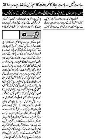 تحریک منہاج القرآن Pakistan Awami Tehreek  Print Media Coverage پرنٹ میڈیا کوریج Daily Jinnah Page 2 (Kashmir News)